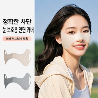 자외선 차단 페이스 커버 골프 라이딩 야외 운동용 나비 무봉제 얼굴 마스