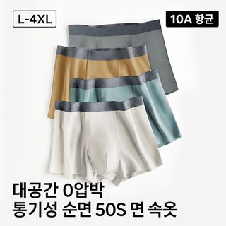 남성 팬티 드로즈 50수 코튼 사계절 통기성 중허리 심리스 사각팬티