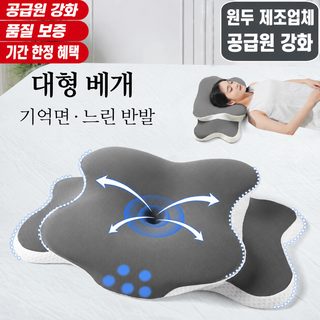 나비형 메모리폼 경추베개 40×60cm 슬로우리바운드 목보호 수면베개