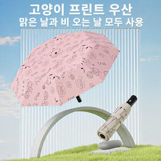 앙버레 신형 전자동 우산 청우 겸용 양산 여성 자외선 차단 자외선 차단 차