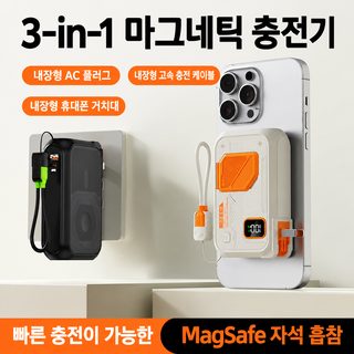 마그네틱 보조배터리 5in1 무선 고속충전 자체 케이블 AC 플러그 애플 화웨이