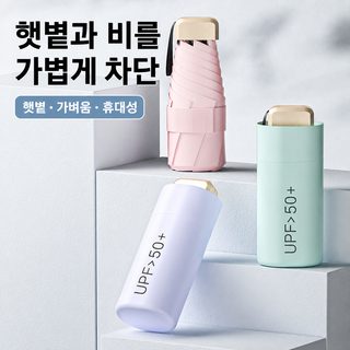 앙블레 납작 5 접기 우산 카드 우산 초경량 미니 양산 파라솔 포켓 우산 오