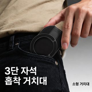 3in1 다기능 자석 휴대폰 거치대 양면 접이식 흡착판 차량용 탁상용 스마트
