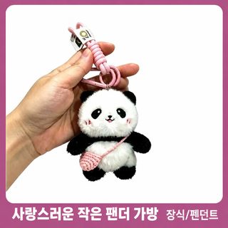 털이 보송보송하고 귀여운 판다 만화 피규어 짜임 숄더백 손끈 가방 열쇠고리 도파민 걸이 장식