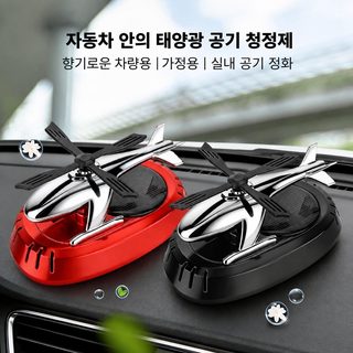 차량용 태양열 헬리콥터 디퓨저 회전식 자동차 대시보드 장식품