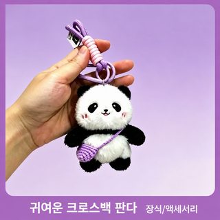 복슬복슬 볼터치 아기곰 인형 키링 뜨개 미니 크로스백 손목 스트랩 가방