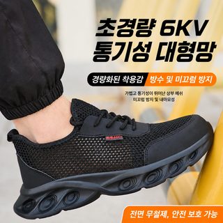 노동 보험 신발 남자 여름 통기 방쇄 방찌르기 절연 플라스틱 가방 머리 내