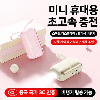 Czevas 캡슐 미니 보조배터리 5000mAh 10000mAh 22.5W 고속충전 내장 케이블 휴대용
