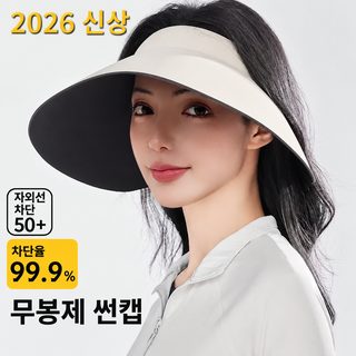 오믈렛 모자 여름 여자 흔적 없는 등갓 모자 자외선 차단 모자 큰 챙 빈 지