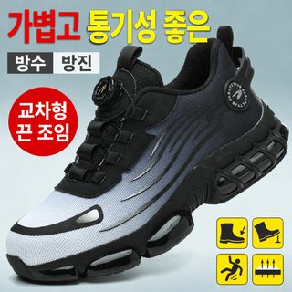 여름용 남성 안전화 통기성 경량 작업화 강철토캡 충격 관통 미끄럼 방지