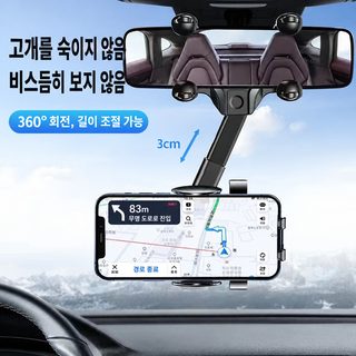백미러 차량용 핸드폰 브래킷 자동차 네비게이션 브래킷 조절 다각도 핸드