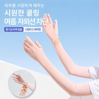 여성 여름 자외선 차단 운전용 아이스 쿨링 장갑 터치 가능한 팔토시