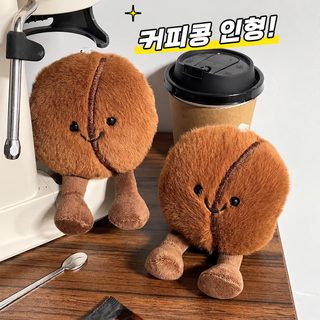 커피콩 인형 봉제인형 키링 귀여운 캐릭터 가방 장식 어린이 선물