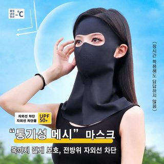 흔적 없는 자외선 차단 마스크 전체 얼굴 보호 UPF50 + 자외선 차단 방풍 마스