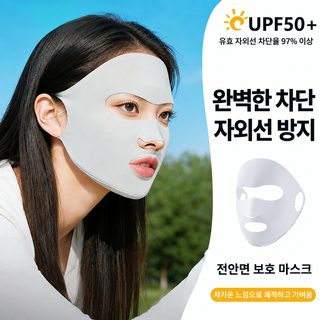 자외선 차단 마스크 여성 여름철 입과 코를 드러내고 수면마스크를 마시면 자외선 방지 무흔 차양 얼굴 지니 경박 통기형