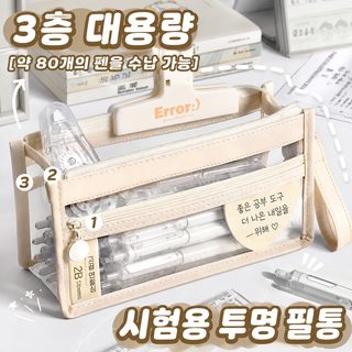 한국판 고용모치 투명필통 방수시험 전용 3층 필통 학생용품 문구 수납봉투