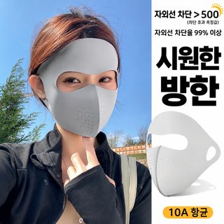얼음 감각 자외선 차단 마스크 여성 여름 야외 라이딩 자외선 방지 UPF50 + 얇
