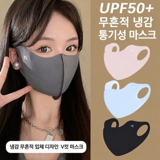 아이스 자외선 차단 마스크 여성 여름 통기형 3D 입체 눈가 자외선 방지 얼