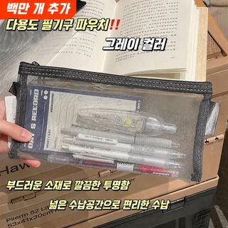 투명 망사 필통 학생 휴대용 필통 수납봉투 심플하고 귀여운 대용량 시험
