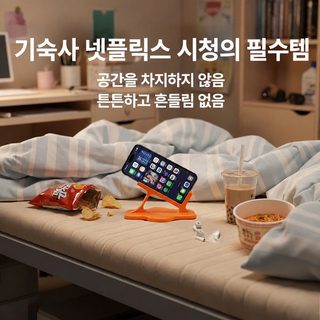옆으로 누워 핸드폰 선반 침대 위 신형 추극 신기 누르지 않고 게으른 사람