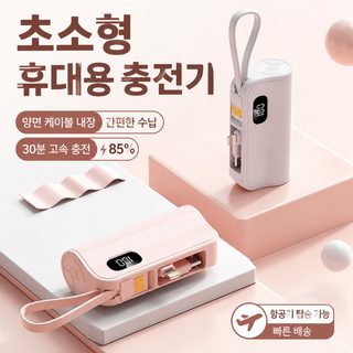 Czevas KC 인증 5000mAh 캡슐형 미니 보조배터리 거치대 케이블 내장 휴대용 충