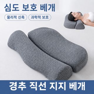 메모리폼 경추 견인 목보호 베개 52×35×11cm 성인용 숙면 호텔 베개솜