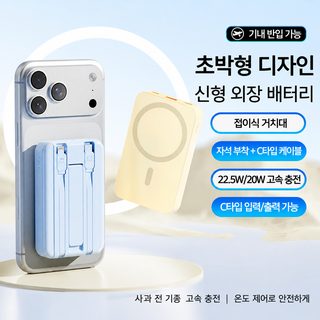 맥세이프 호환 자석 무선충전 보조배터리 10000mAh 일체형 케이블 22.5W 고속충
