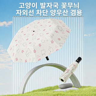 앙블레 우산 작고 휴대성이 뛰어난 초경량 청우 겸용 파라솔 여성 자외선