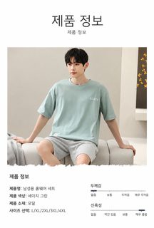 여름 신상 남성 잠옷 모달 시원한 느낌 단색 심플 반팔 반바지 커버 큰 사이