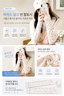 여름 자외선 차단 냉감 팔토시 통기성 얇은 운전용 폴카도트 아이스 슬리브