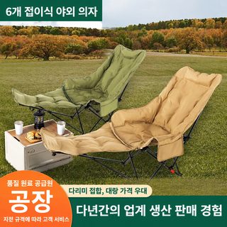캠핑 피크닉 휴대용 접이식 리클라이너 의자 조절식 발받침 낮잠 겸용