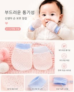 여름 신생아 아기 빙사 손싸개 얼굴 긁힘 방지 통기성 손가락 빨기 방지 아