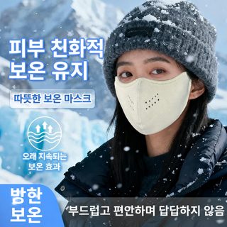 데룽 보온 입체 마스크 겨울 라이딩 방풍 방한 스키 야외용 통기성 귀걸이