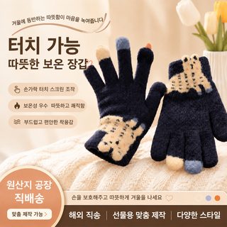니트 장갑 여자 겨울 터치스크린 보온 학생 기모 두꺼운 방한 자전거 타기