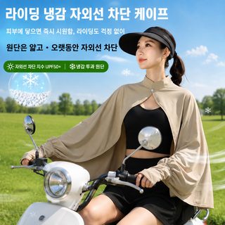 자외선 차단 숄 여성 여름 빙사 통기 자전거 운전 외 조끼 자외선 방지 블라