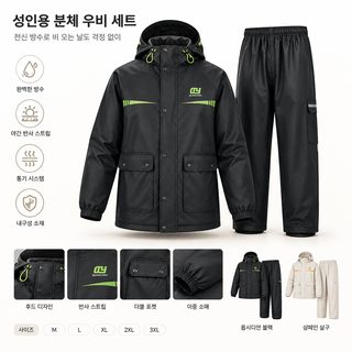 우비 비 바지 세트 성인 분체 외 입고 배달 기수 남녀 전신 폭우 방지 전동