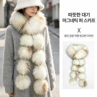 겨울용 퍼 자석 넥워머 털방울 목도리 보온 목보호 머플러