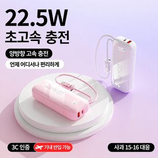 새로운 3C 인증 22.5W 슈퍼 고속 충전 자체 코드 컴팩트 맞춤형 보조배터리 20000mA 모바일 전원 공급 장치