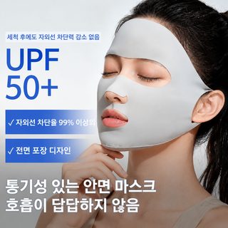 얼굴 전체 자외선 차단 마스크 입과 코를 드러내는 여름 차양 마스크 2026년