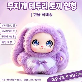 로리 레이스 토끼 걸이 귀엽다 대박이다 큰 귀 토끼 인형 인형