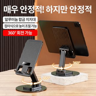 금속 원형 베이스 360도 회전 접이식 탁상용 휴대폰 거치대 라이브 방송 범