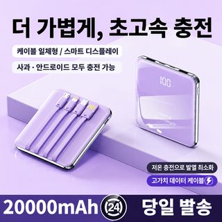 10000·20000mAh 초슬림 보조배터리 22.5W 고속충전 4종 내장 케이블 휴대용 미니