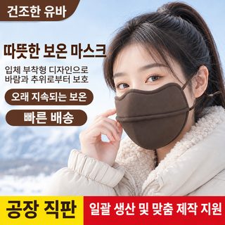 保暖口罩女2026年新款秋冬季面罩户外骑行立体护眼角加绒防晒口罩