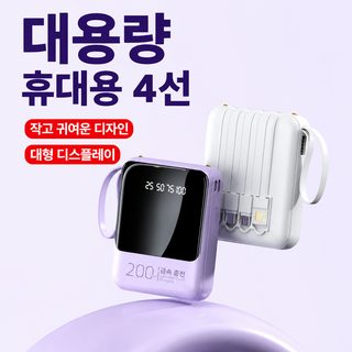 내장 케이블 미니 보조배터리 5000·10000·20000mAh QC2.0 10W 휴대용 충전기