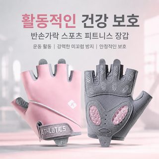 운동 반지 장갑 남녀 전문 헬스 보호 미끄럼 방지 내마모 방지 고치 방지 헬스녀