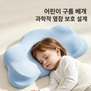 어린이 구름 경추 메모리폼 베개 저압 슬로우리바운드 유아 아동 성인 목베