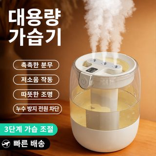 3구 분무 대용량 가습기 USB 충전식 무드등 저소음 가정용 분무기