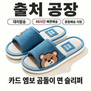 발원지 사계절 린넨 슬리퍼 나무 마루 가정용 만화 자수 친자 남녀 어린이 자택 냉간 끌기 도매