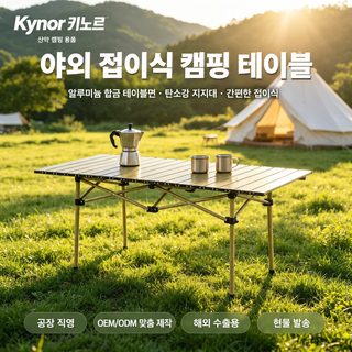 접이식 캠핑 테이블 휴대용 롤테이블 야시장 바비큐 노점용 폴딩 테이블