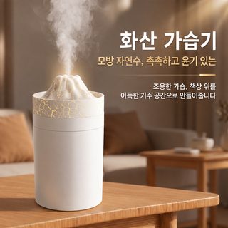 화산형 USB 미니 가습기 침실 책상용 소형 공기 가습기